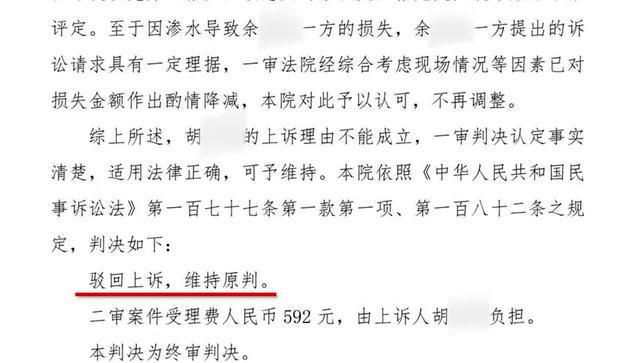 漏水 为何楼下却先损失7万米乐m6登录入口楼上噪音加(图2)