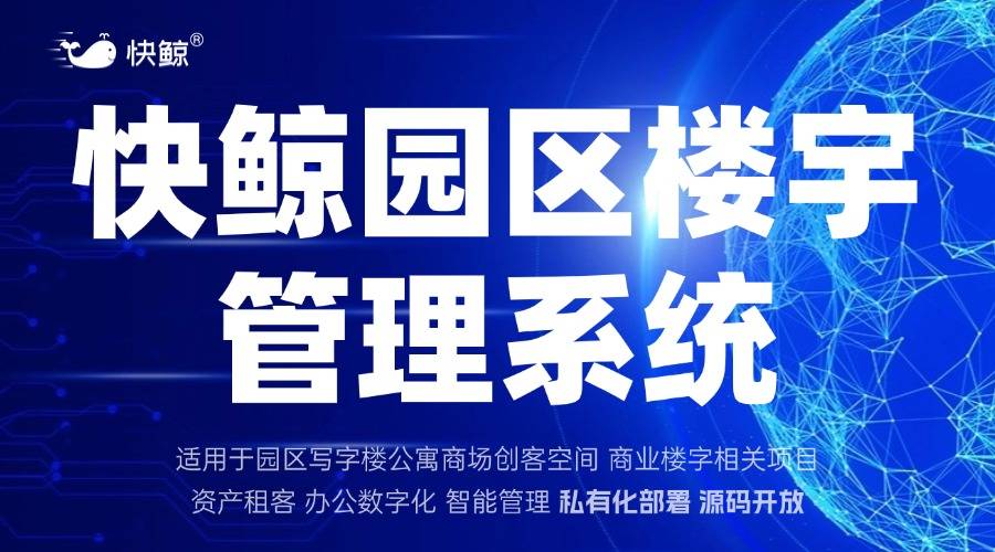 精选：高效运营十大工具推荐米乐m6智慧园区平台系统(图1)