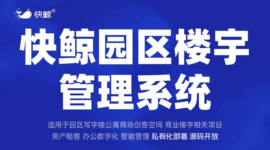 精选：高效运营十大工具推荐米乐m6智慧园区平台系统(图2)