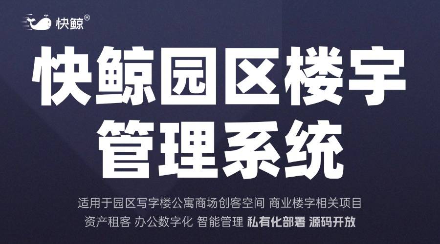 精选：高效运营十大工具推荐米乐m6智慧园区平台系统(图3)