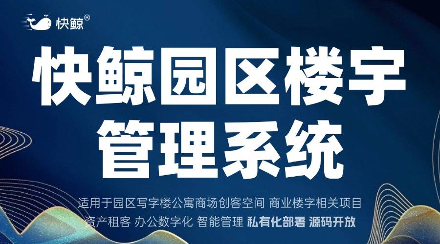 精选：高效运营十大工具推荐米乐m6智慧园区平台系统(图4)