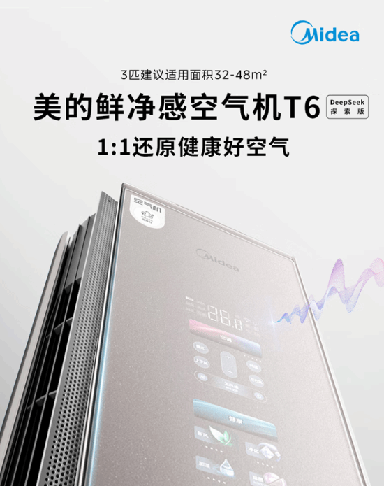 eek空调：国补后到手11999元m6米乐注册美的全球首款DeepS
