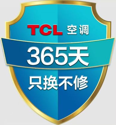365换新”组合定义空调服务新标准红三月丨TCL空调推出“0