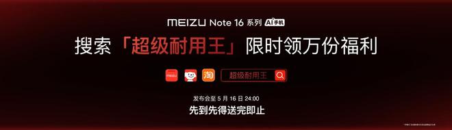16系列AI手机锁定极致品质与亲民价格国补价59415元起 魅族Note(图19)
