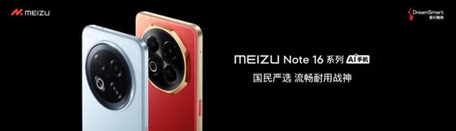 16系列AI手机锁定极致品质与亲民价格国补价59415元起 魅族Note(图25)