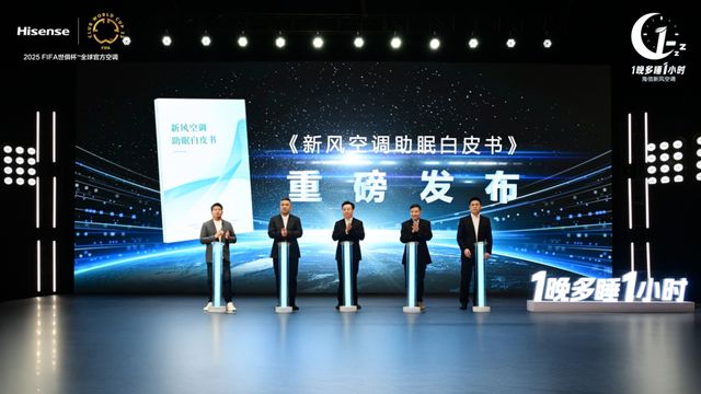 调以新风科技守护深度睡眠1晚多睡1小时：