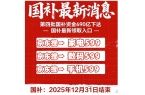 一轮第四批690亿持续发放领取截止到20